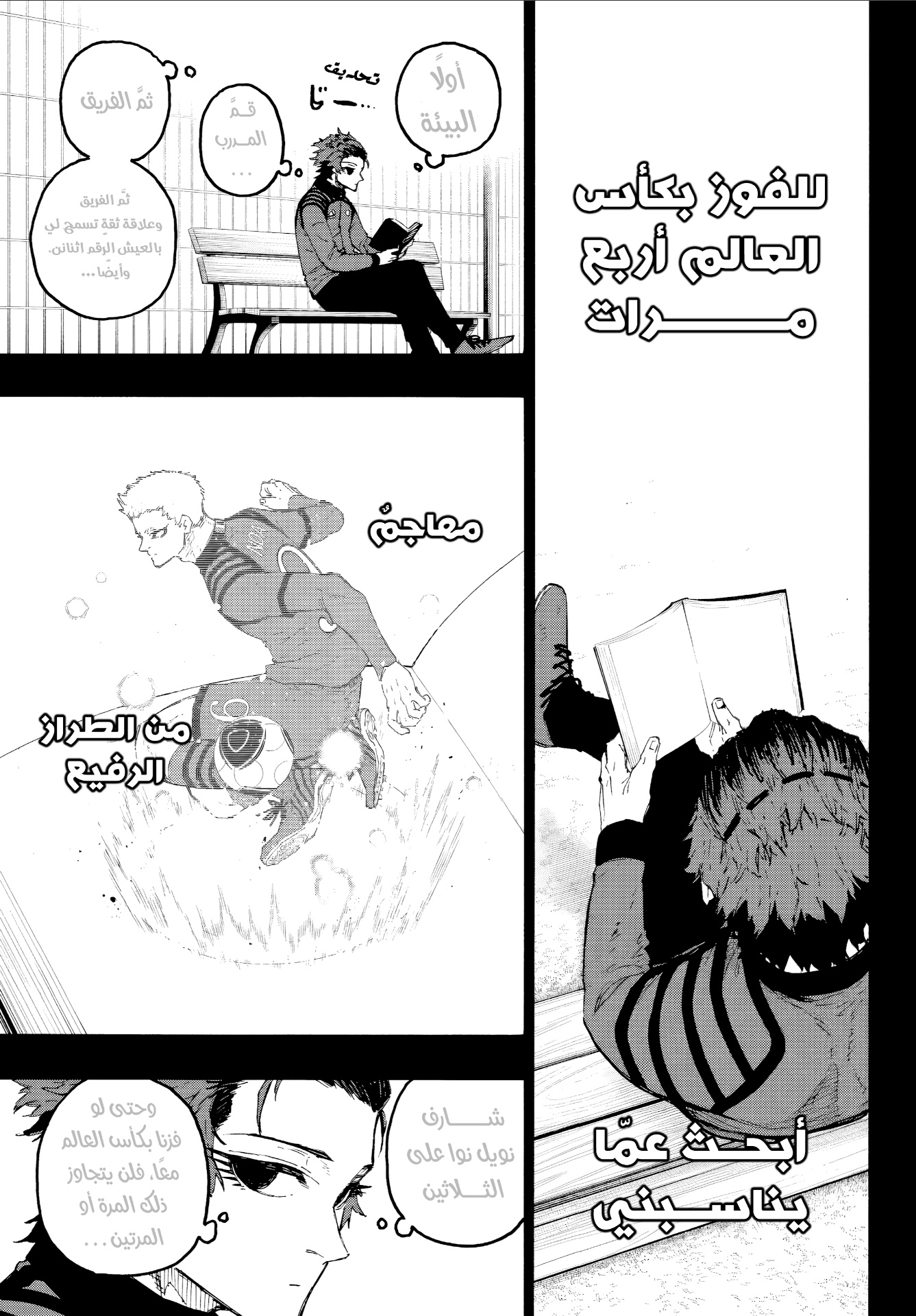 Blue Lock: Chapter 343 - Page 4