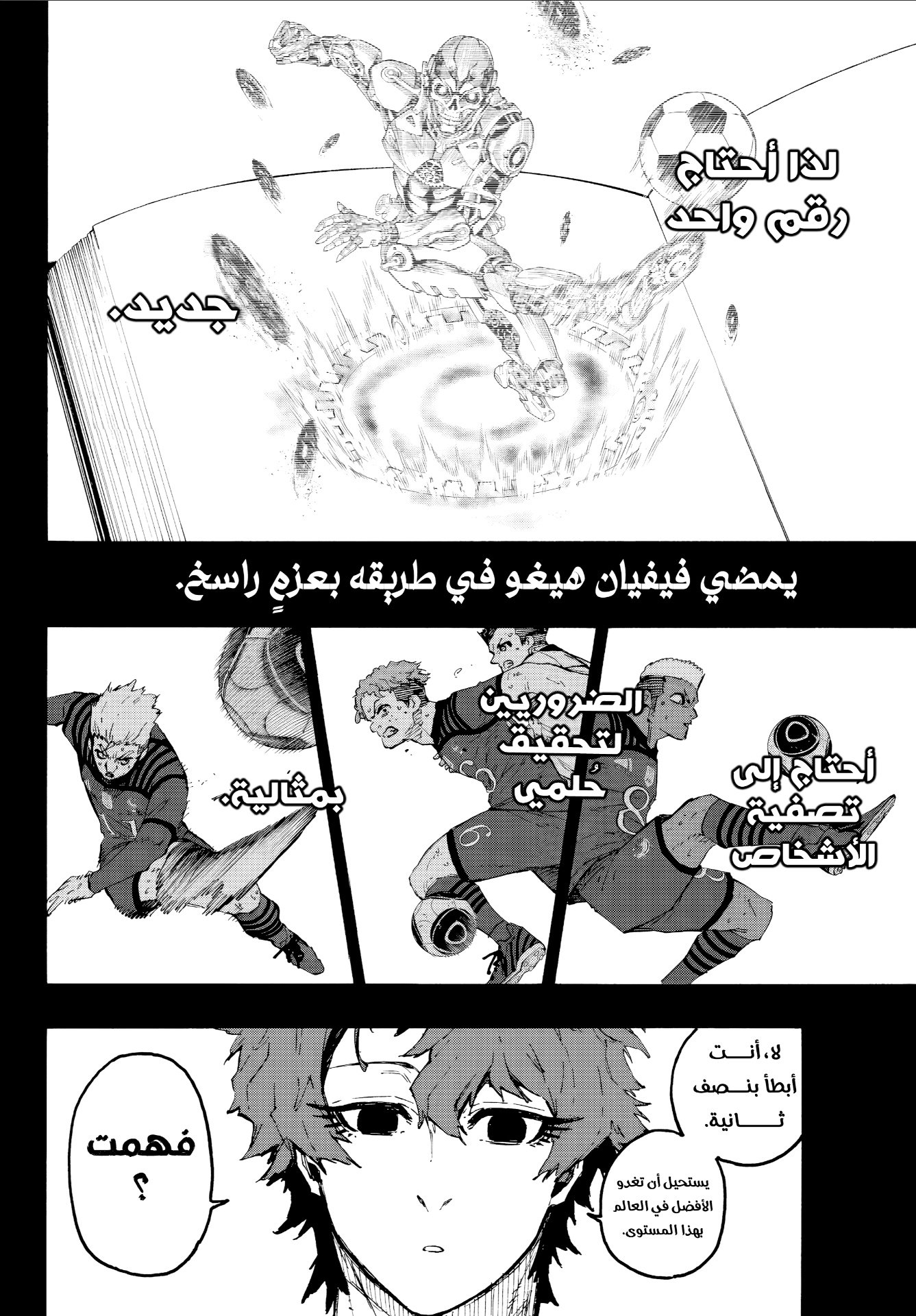 Blue Lock: Chapter 343 - Page 5