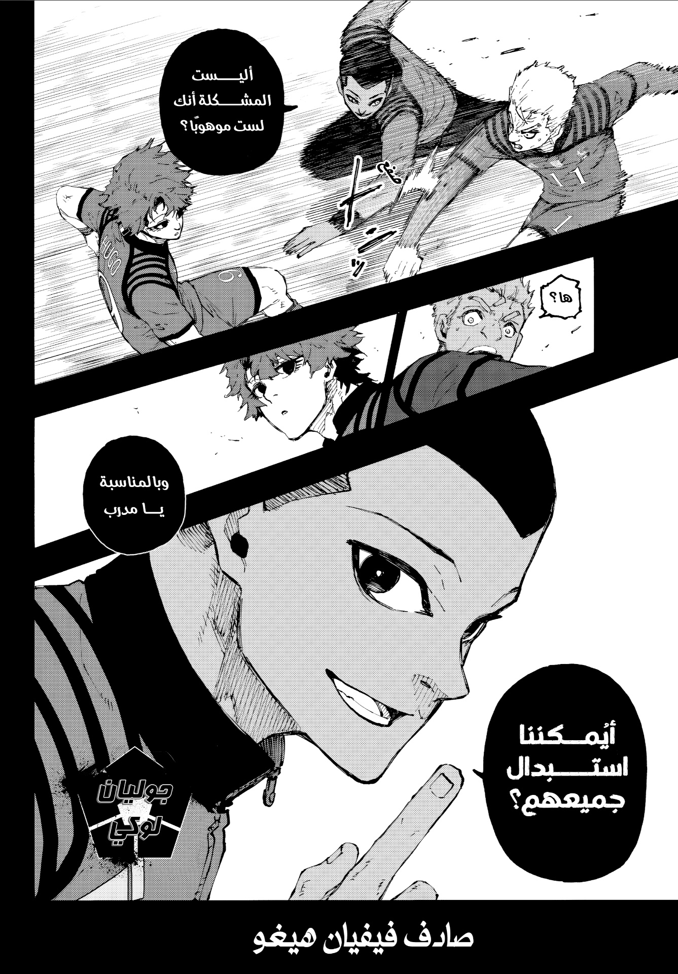 Blue Lock: Chapter 343 - Page 7