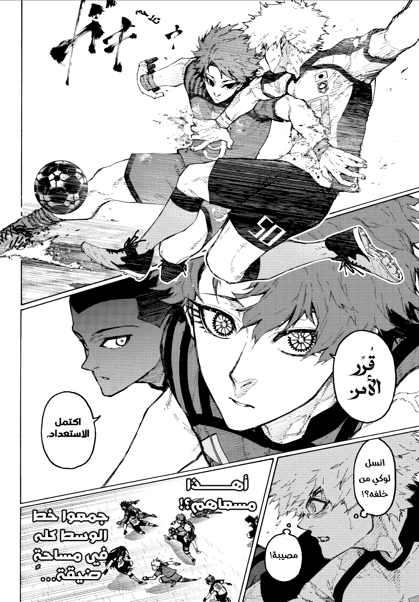 Blue Lock: Chapter 343 - Page 14