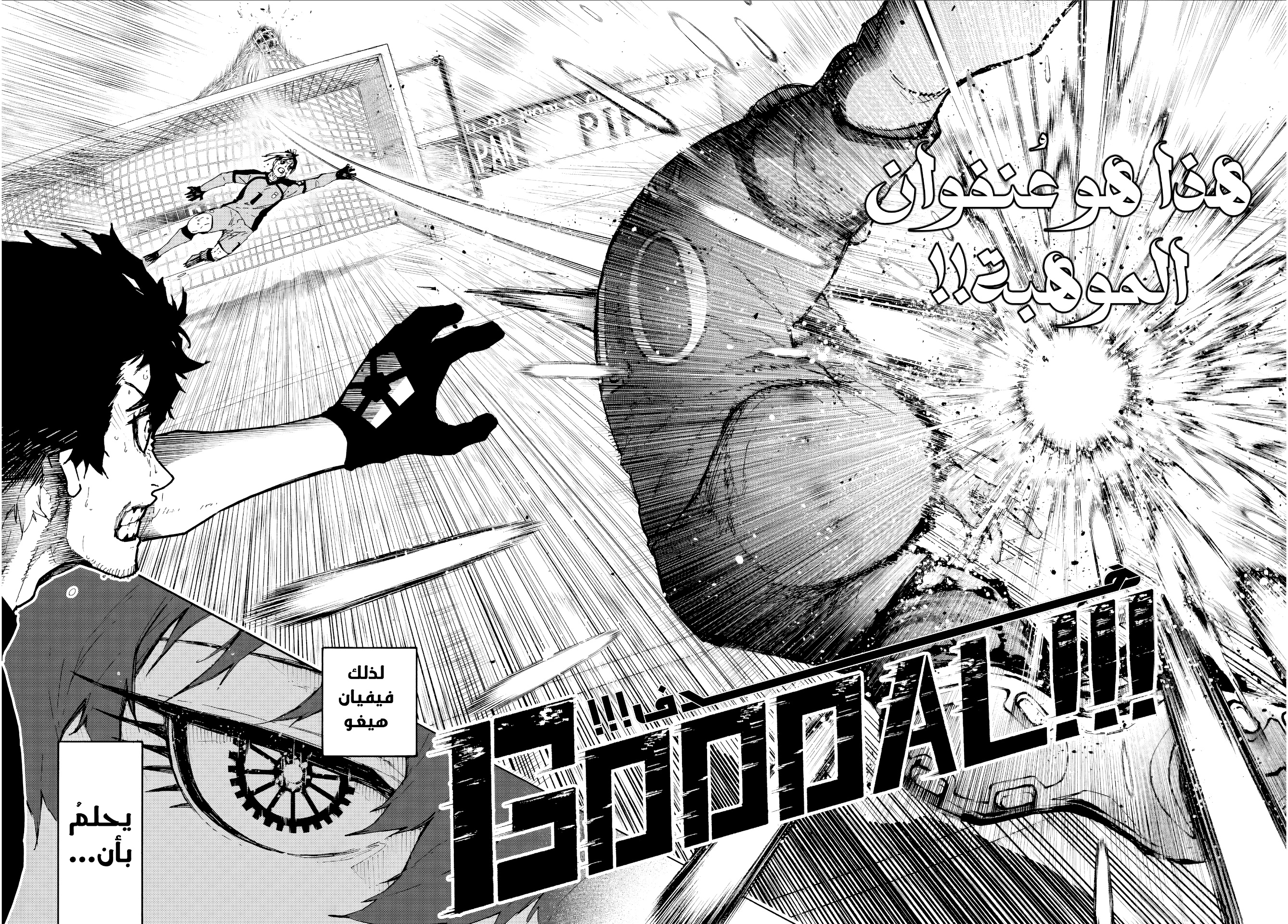 Blue Lock: Chapter 343 - Page 18