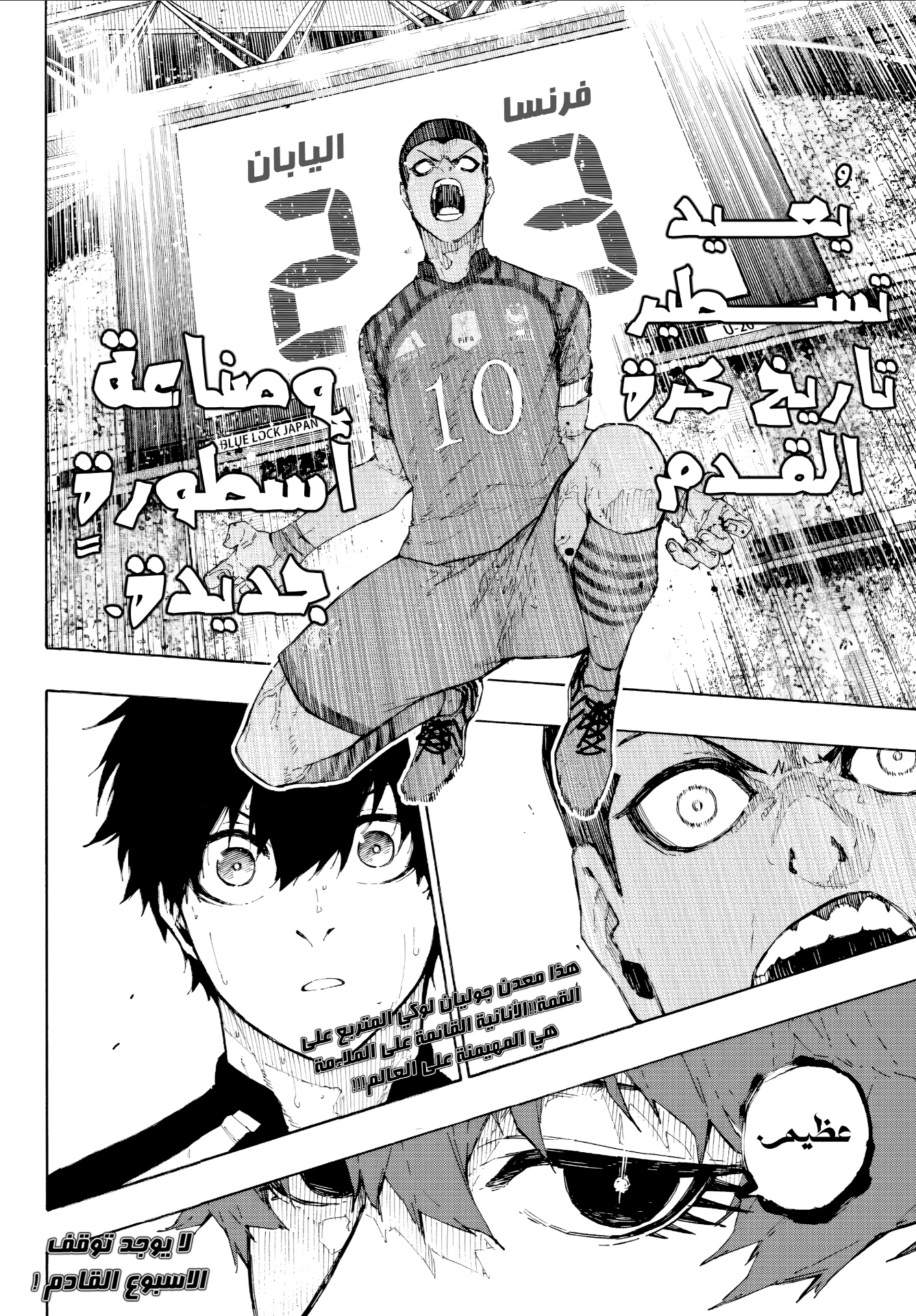 Blue Lock: Chapter 343 - Page 19