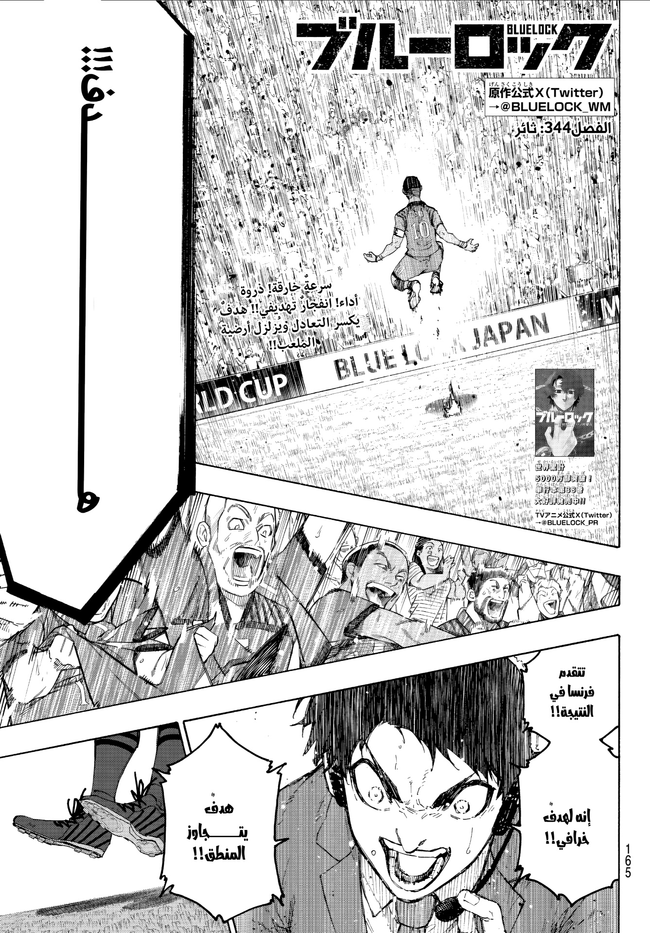 Blue Lock: Chapter 344 - Page 1