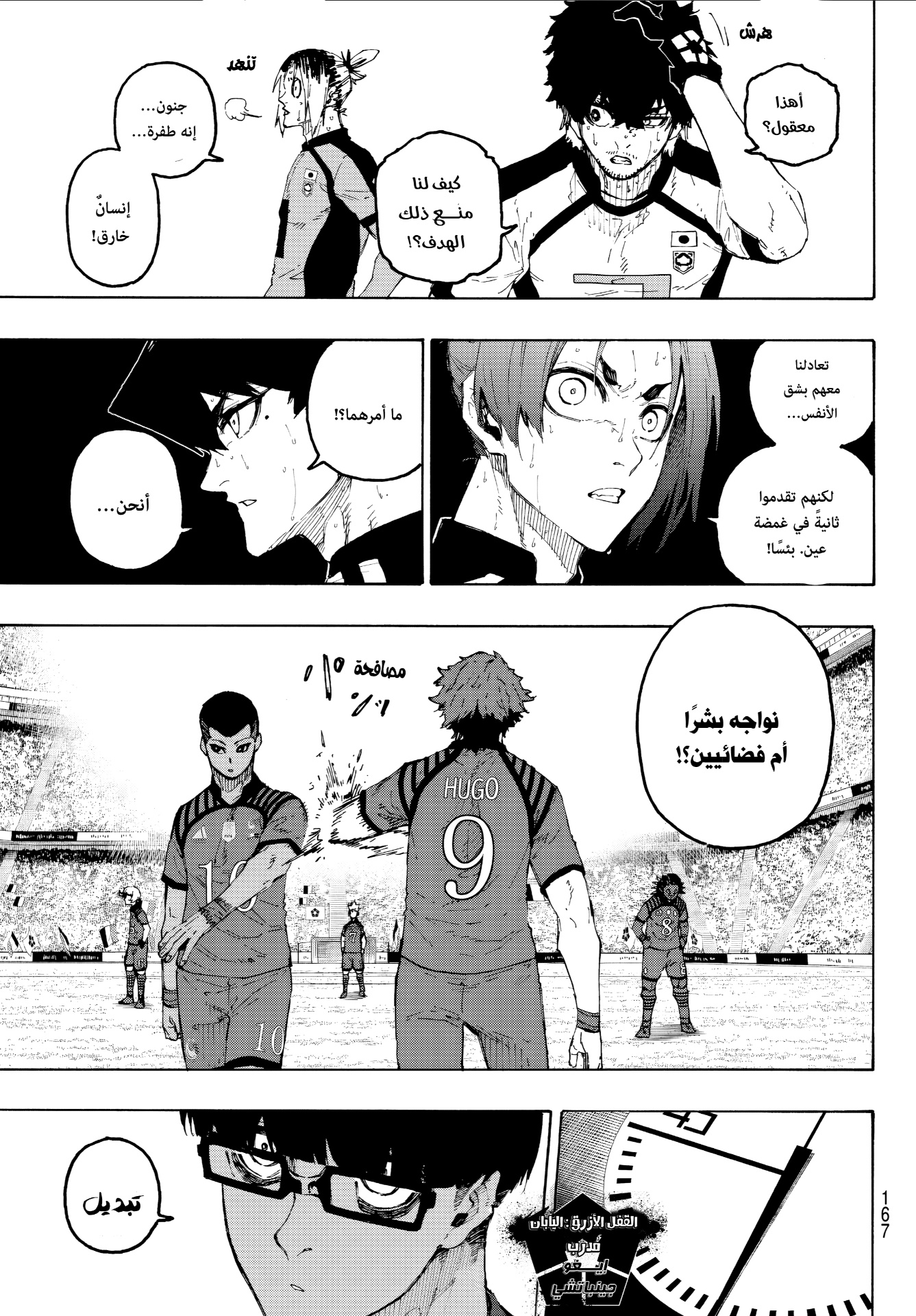 Blue Lock: Chapter 344 - Page 3