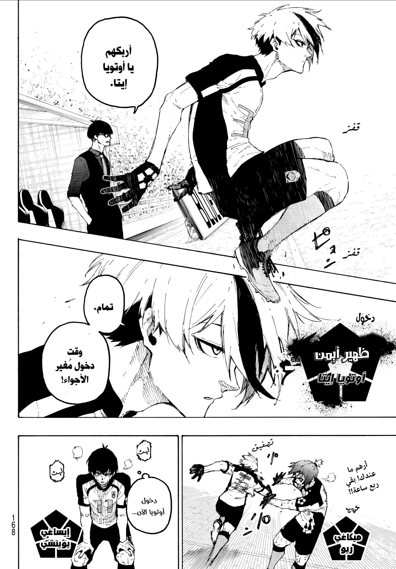 Blue Lock: Chapter 344 - Page 4