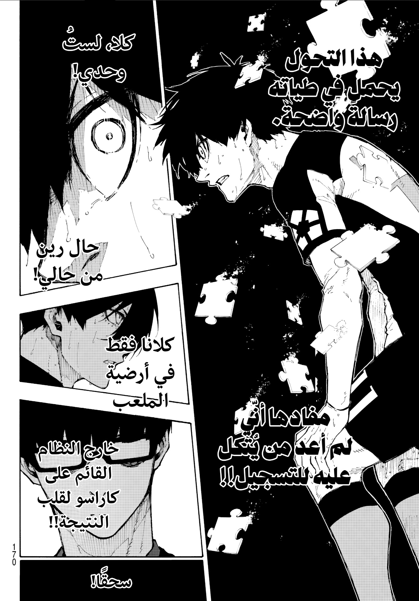 Blue Lock: Chapter 344 - Page 6