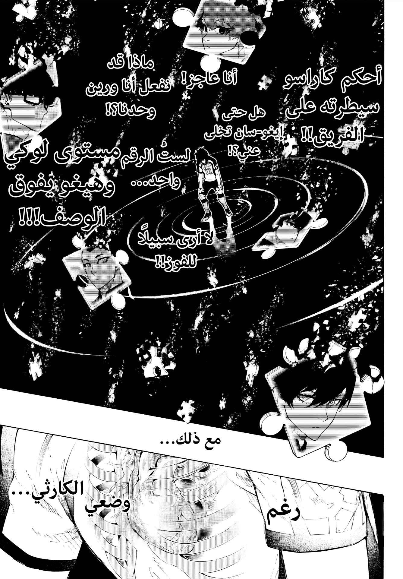 Blue Lock: Chapter 344 - Page 7