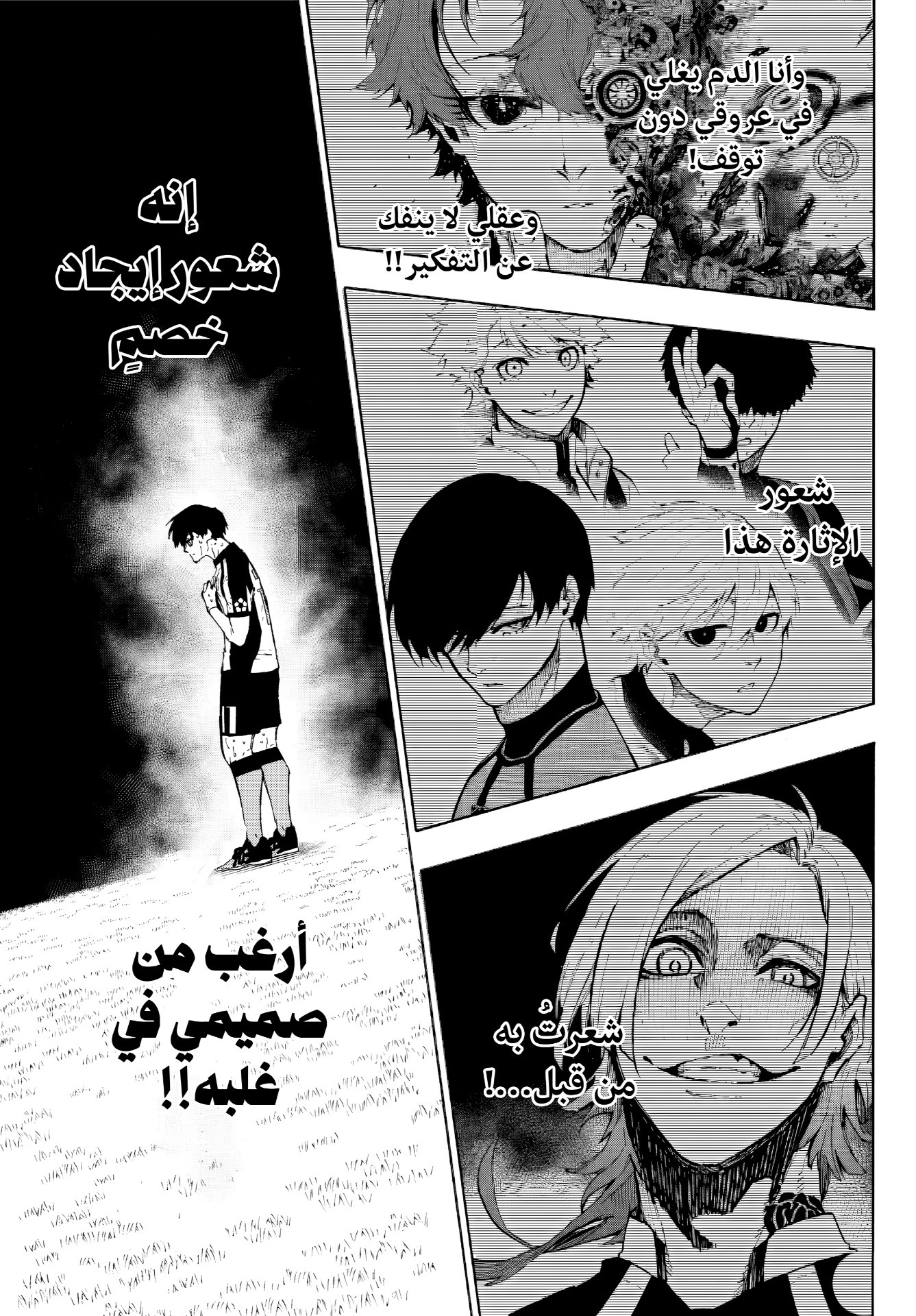 Blue Lock: Chapter 344 - Page 9