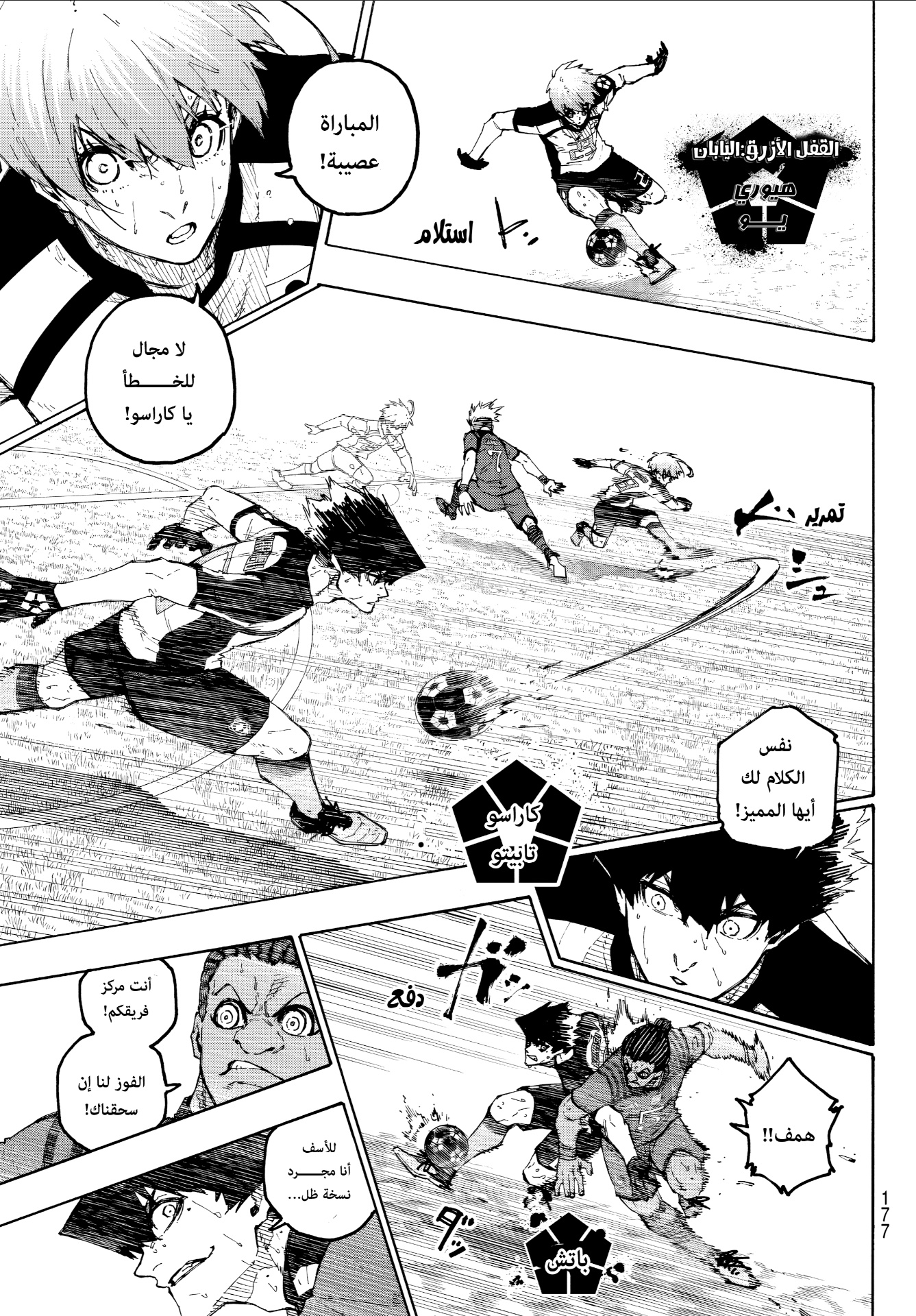 Blue Lock: Chapter 344 - Page 13