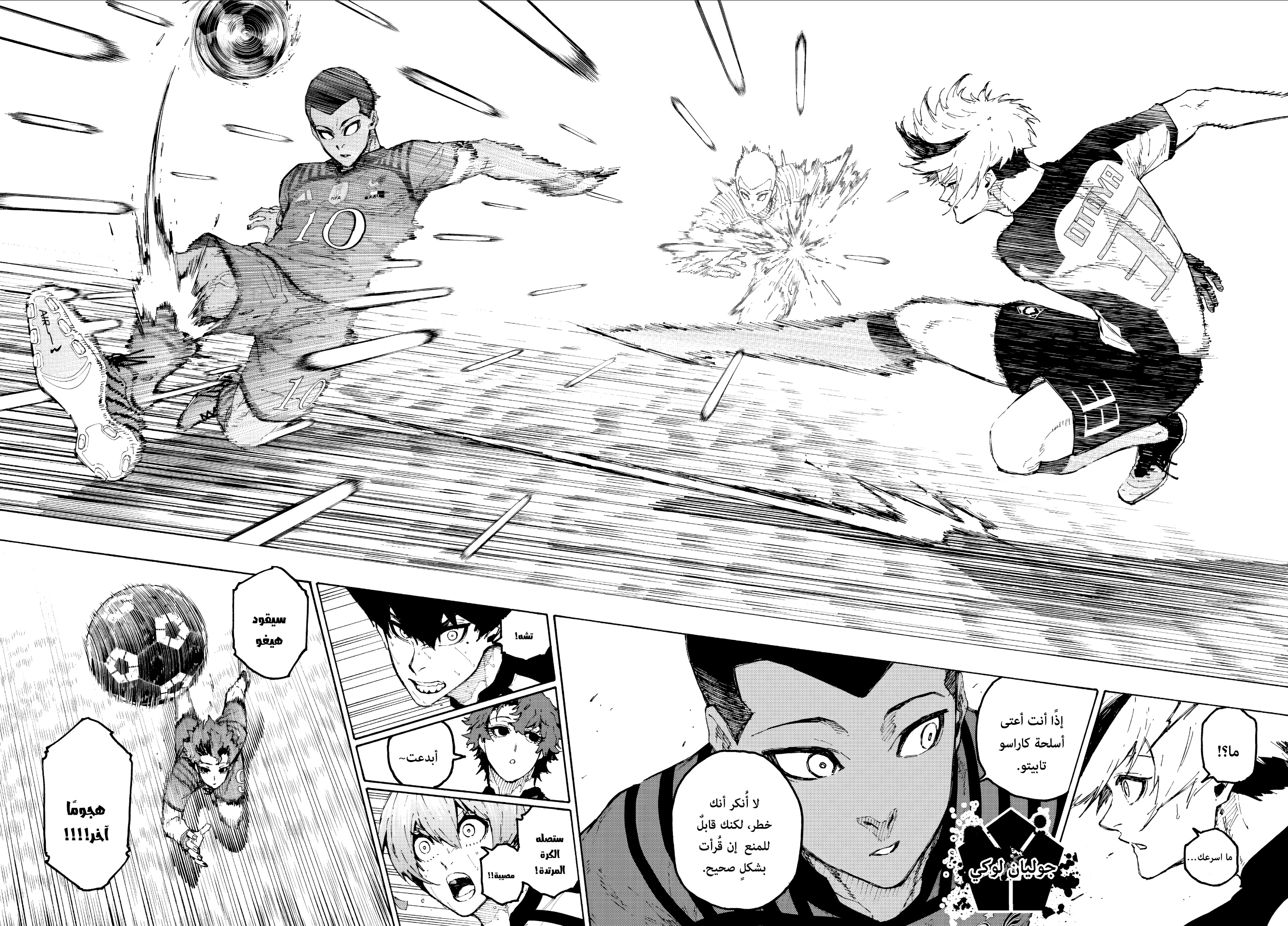 Blue Lock: Chapter 344 - Page 16