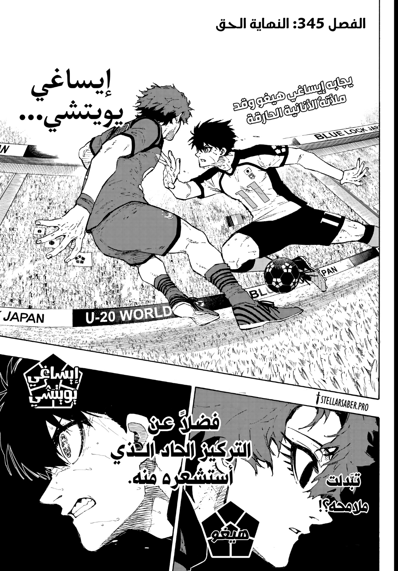 Blue Lock: Chapter 345 - Page 1