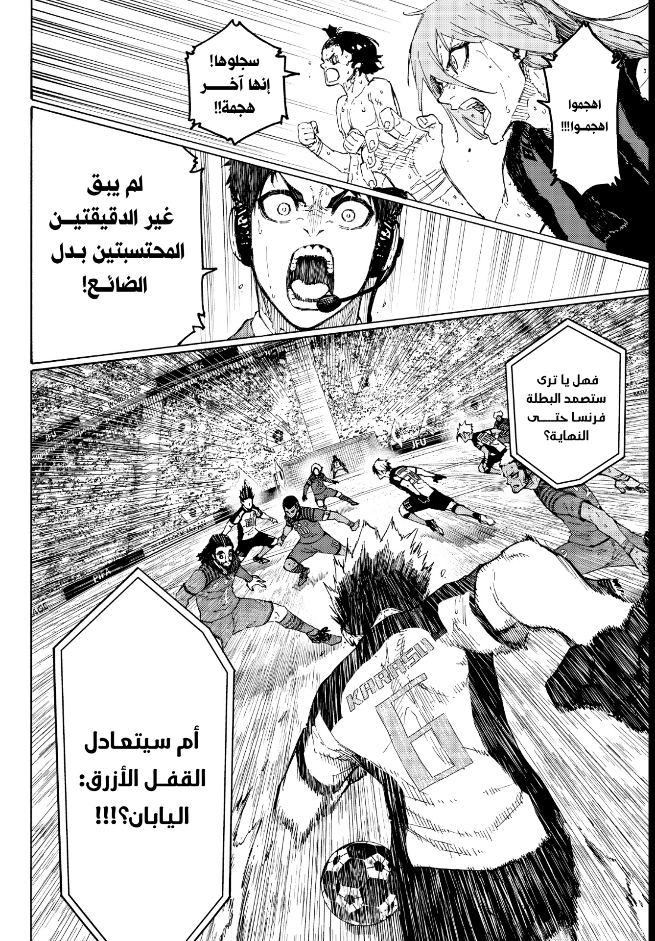 Blue Lock: Chapter 345 - Page 8