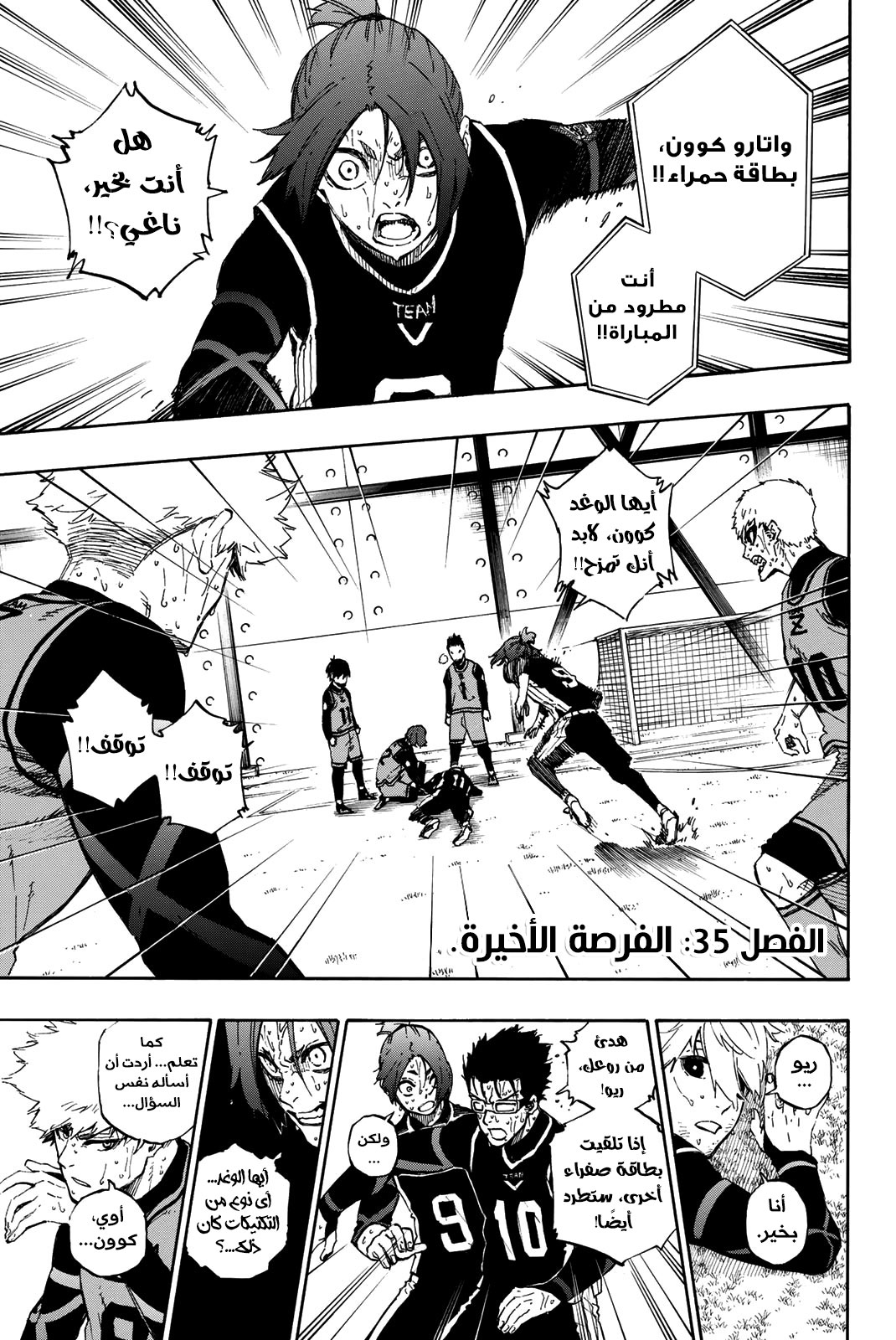 Blue Lock: Chapter 35 - Page 4