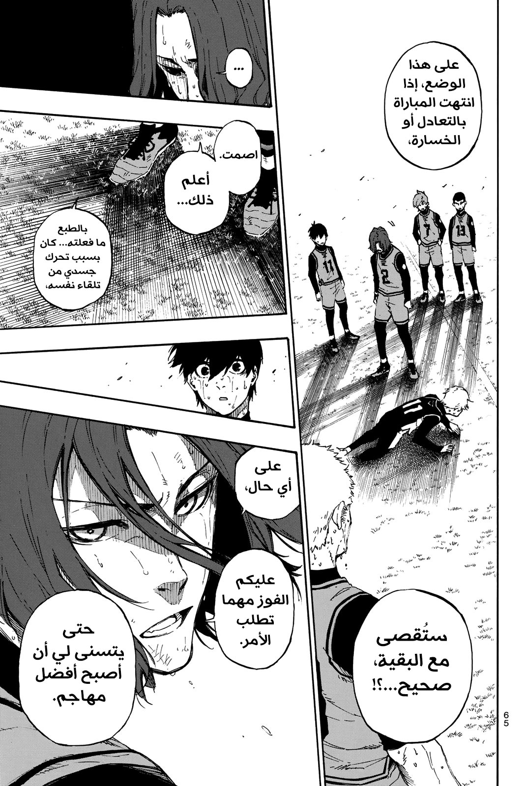 Blue Lock: Chapter 35 - Page 6