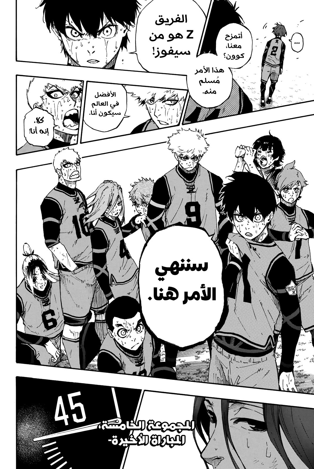 Blue Lock: Chapter 35 - Page 7