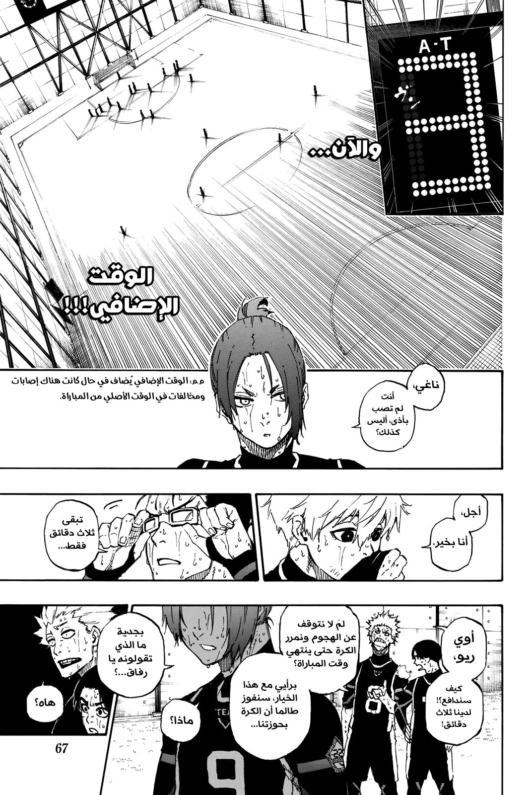 Blue Lock: Chapter 35 - Page 8