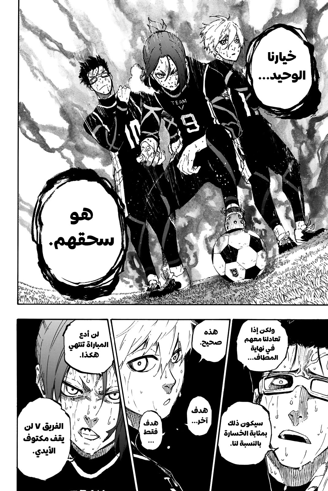 Blue Lock: Chapter 35 - Page 9