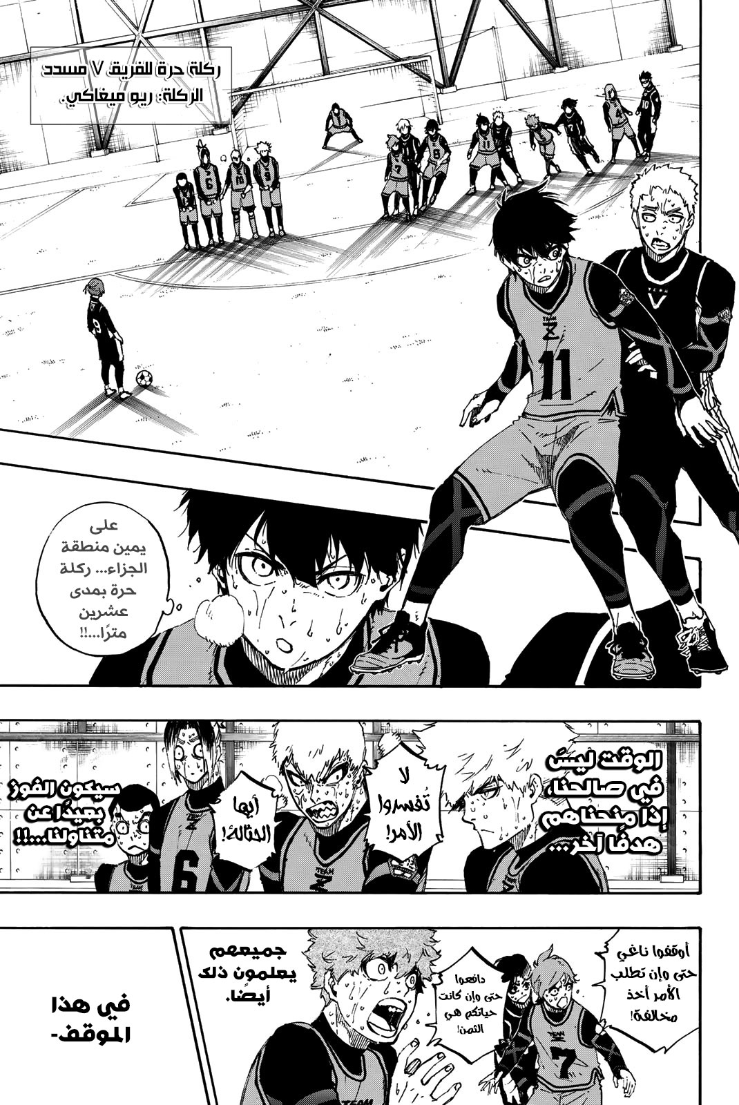 Blue Lock: Chapter 35 - Page 10