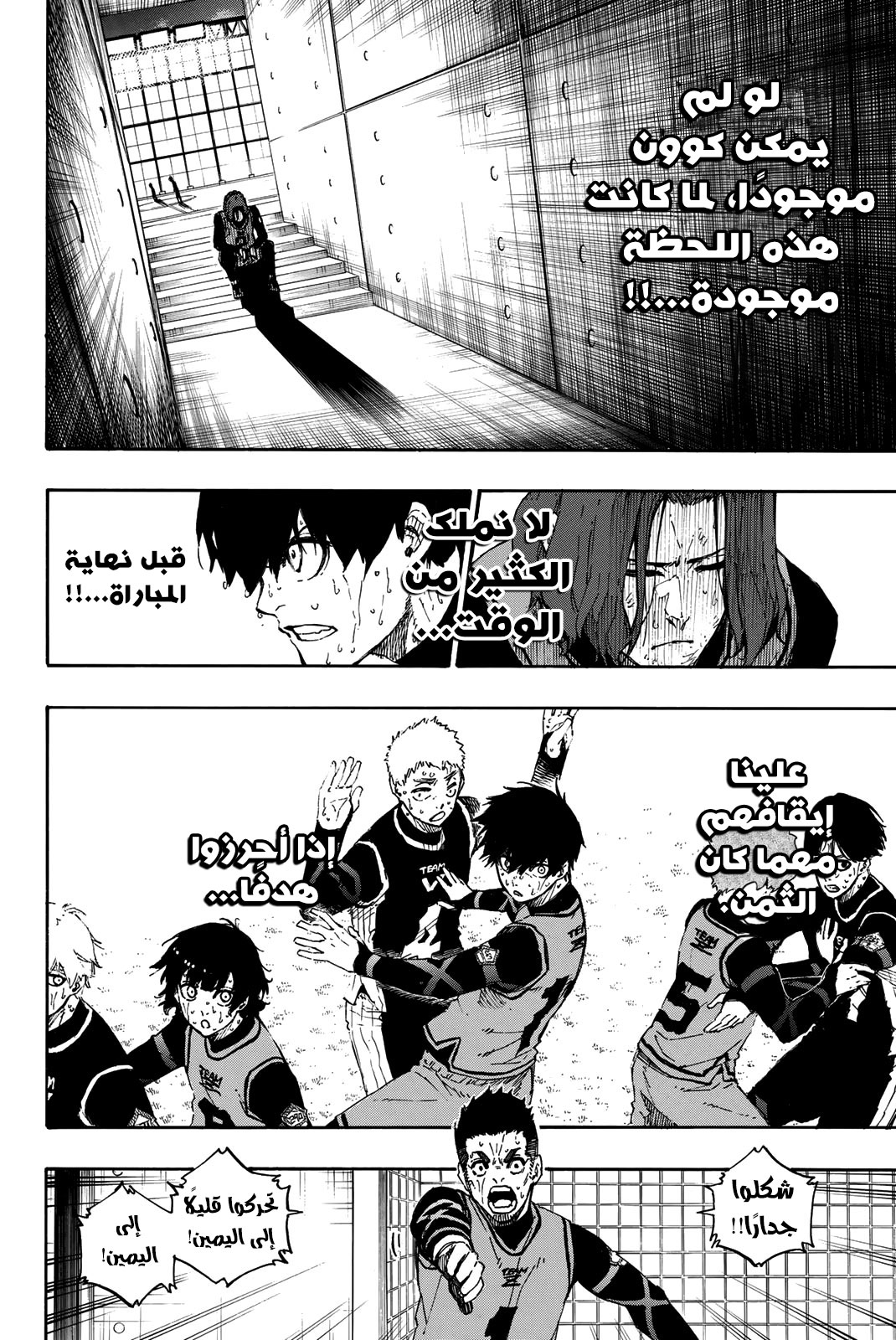 Blue Lock: Chapter 35 - Page 11