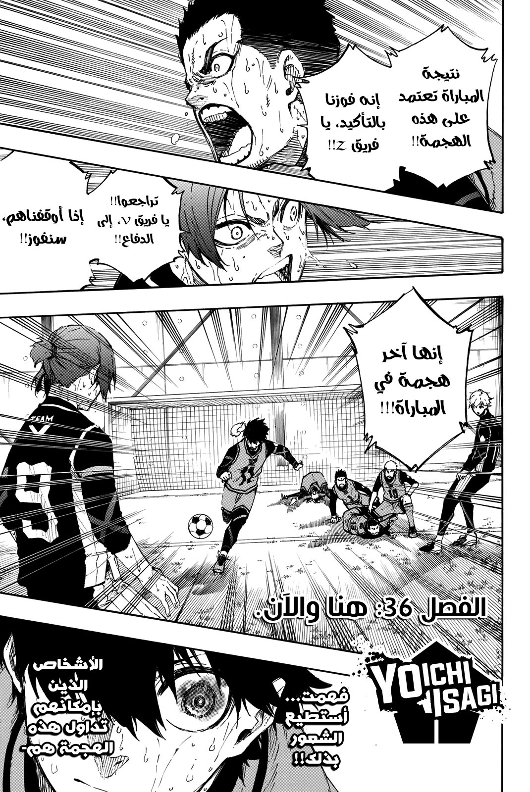 Blue Lock: Chapter 36 - Page 4