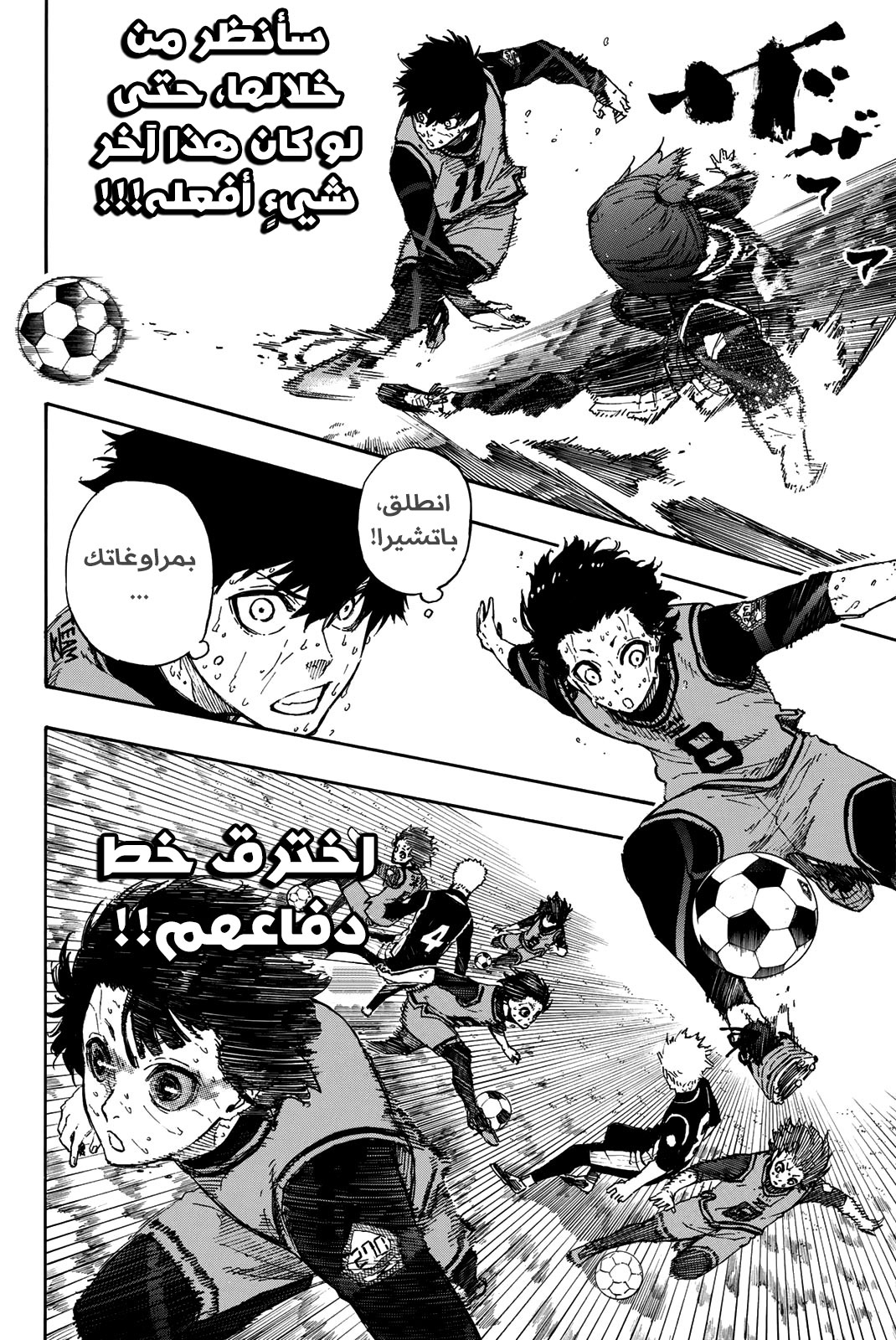 Blue Lock: Chapter 36 - Page 7