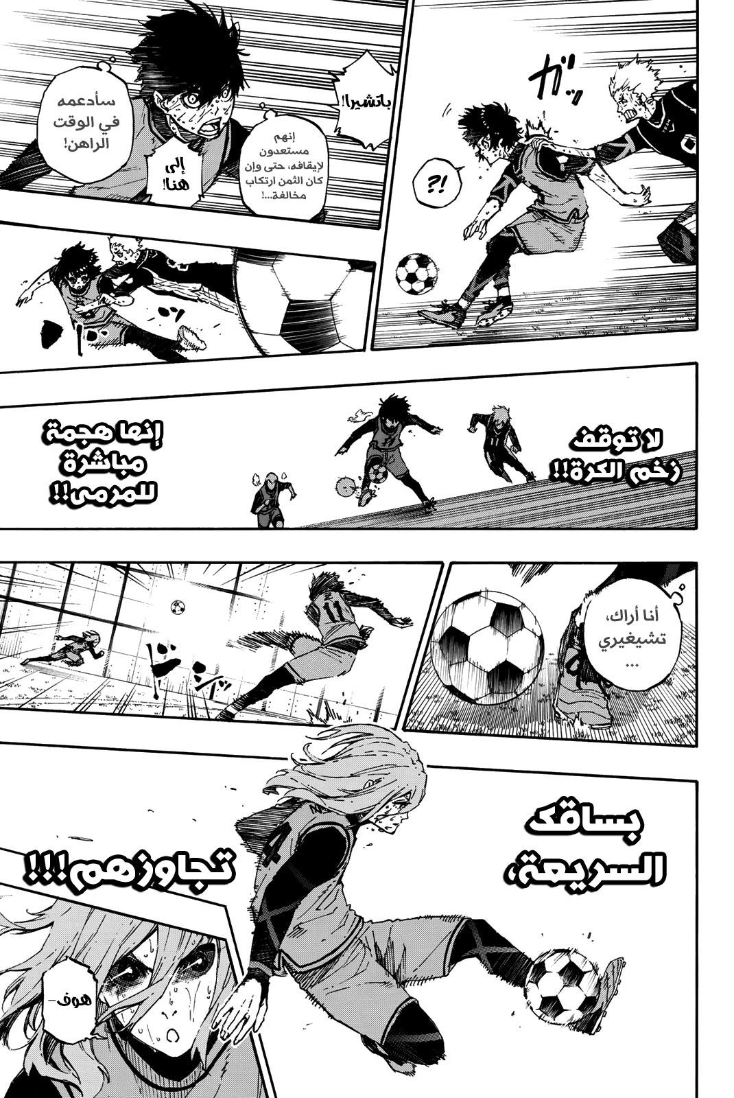 Blue Lock: Chapter 36 - Page 8