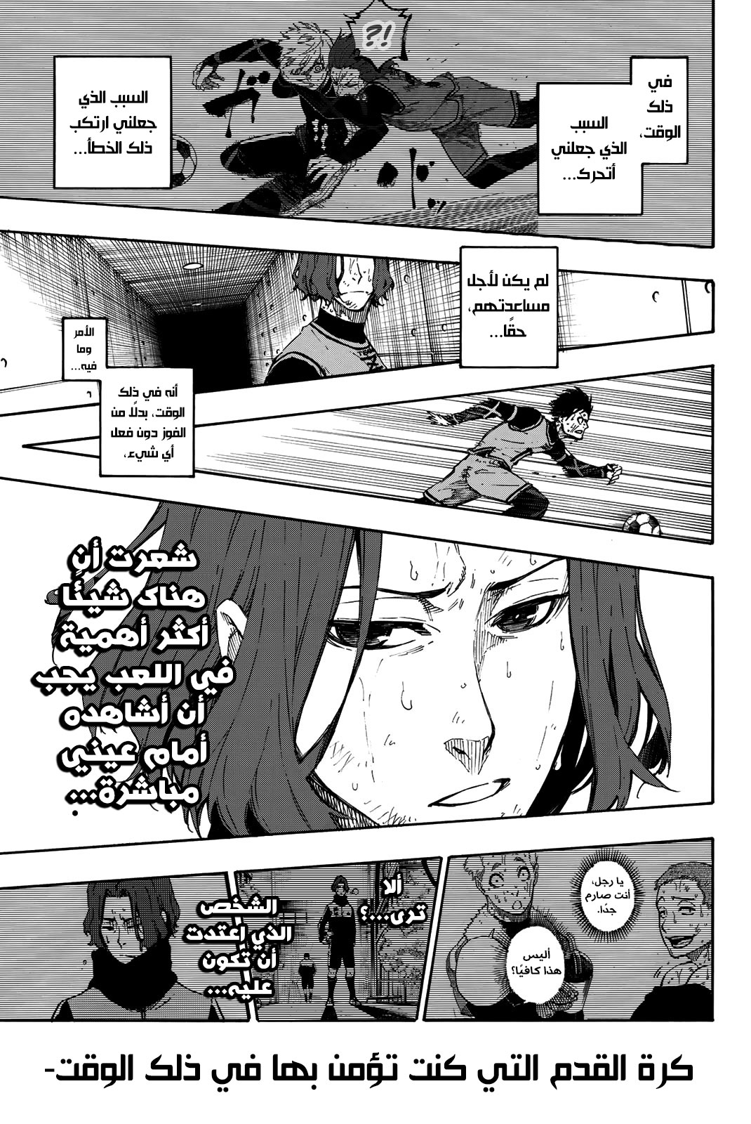 Blue Lock: Chapter 36 - Page 12