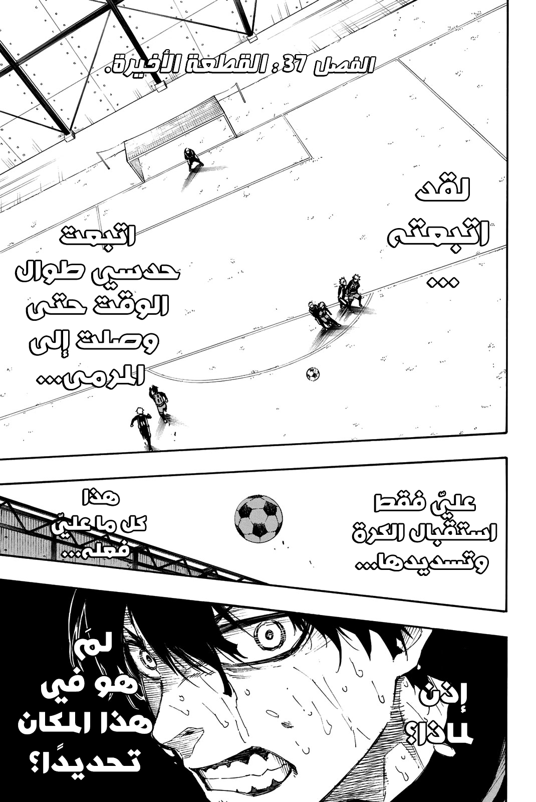 Blue Lock: Chapter 37 - Page 4