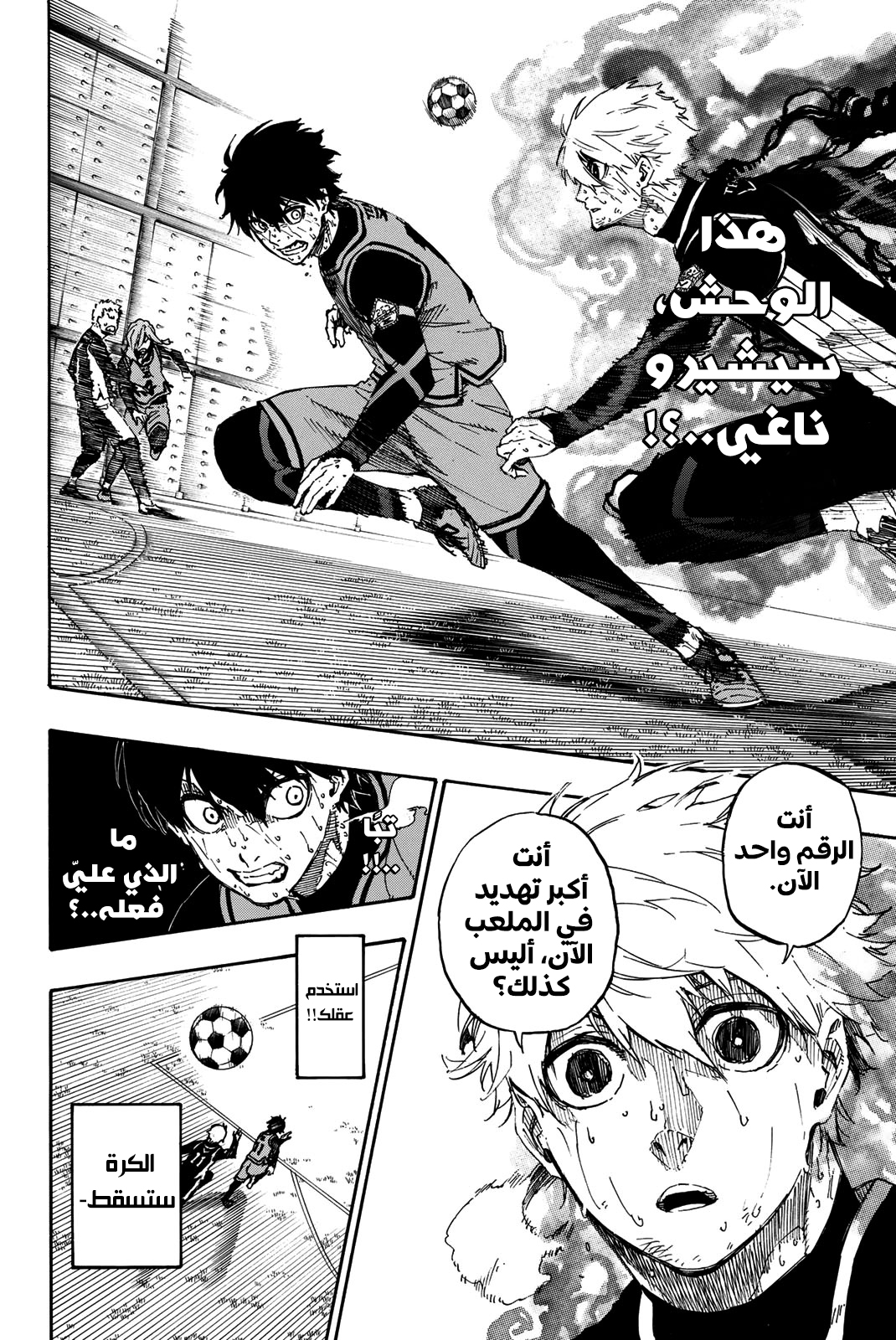 Blue Lock: Chapter 37 - Page 5