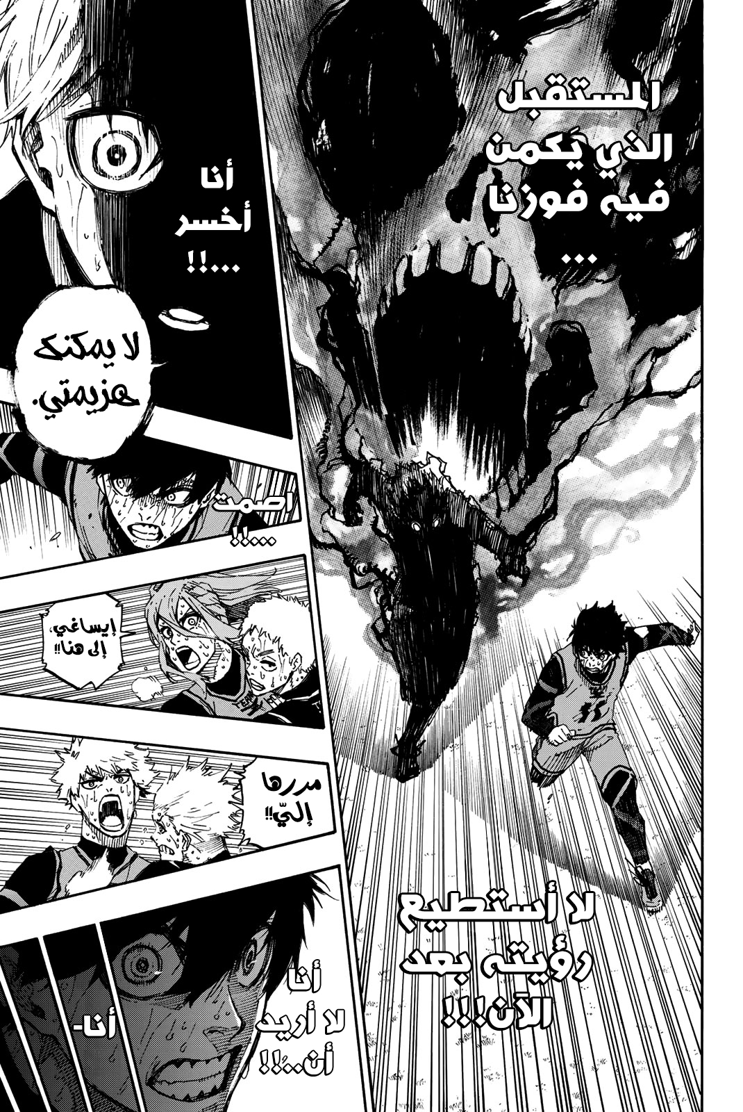 Blue Lock: Chapter 37 - Page 8