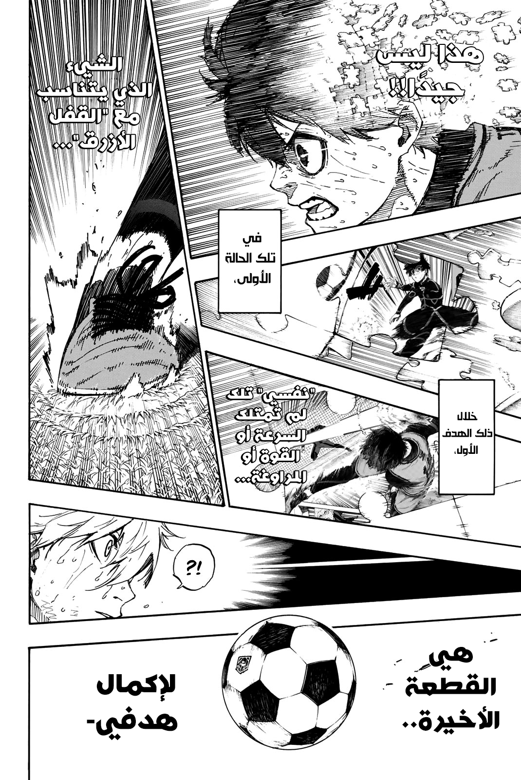 Blue Lock: Chapter 37 - Page 11