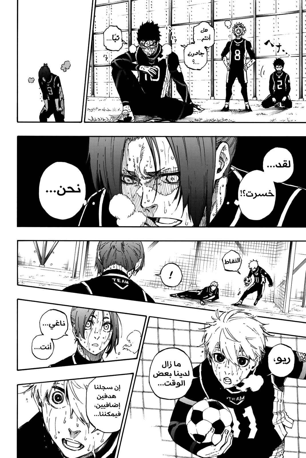 Blue Lock: Chapter 37 - Page 18