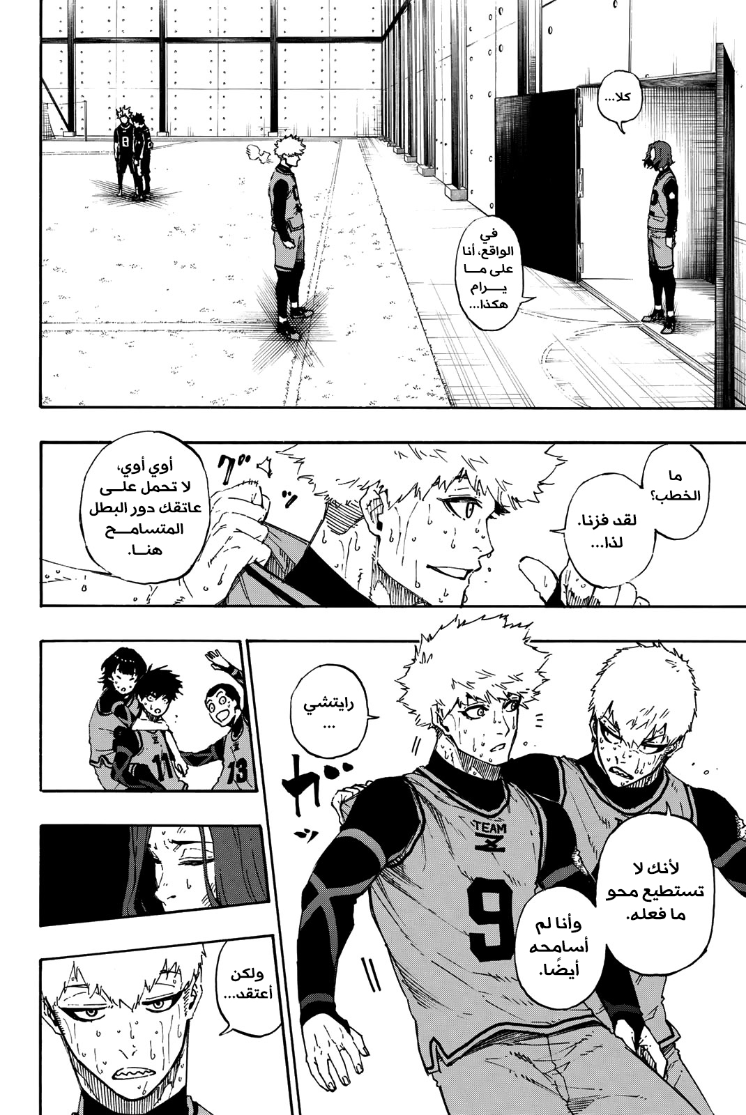 Blue Lock: Chapter 38 - Page 4