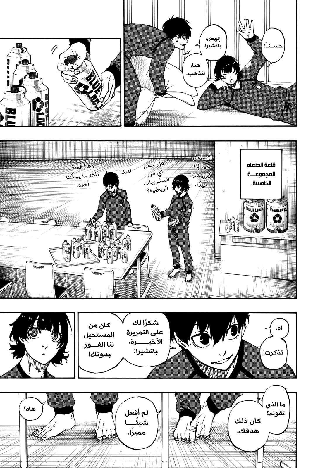 Blue Lock: Chapter 38 - Page 12