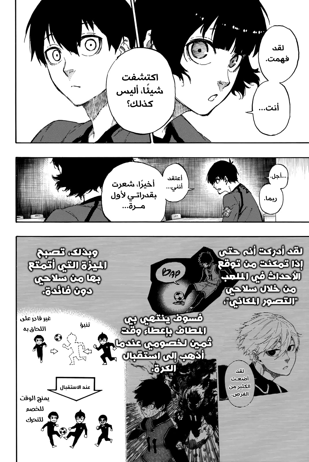 Blue Lock: Chapter 38 - Page 13