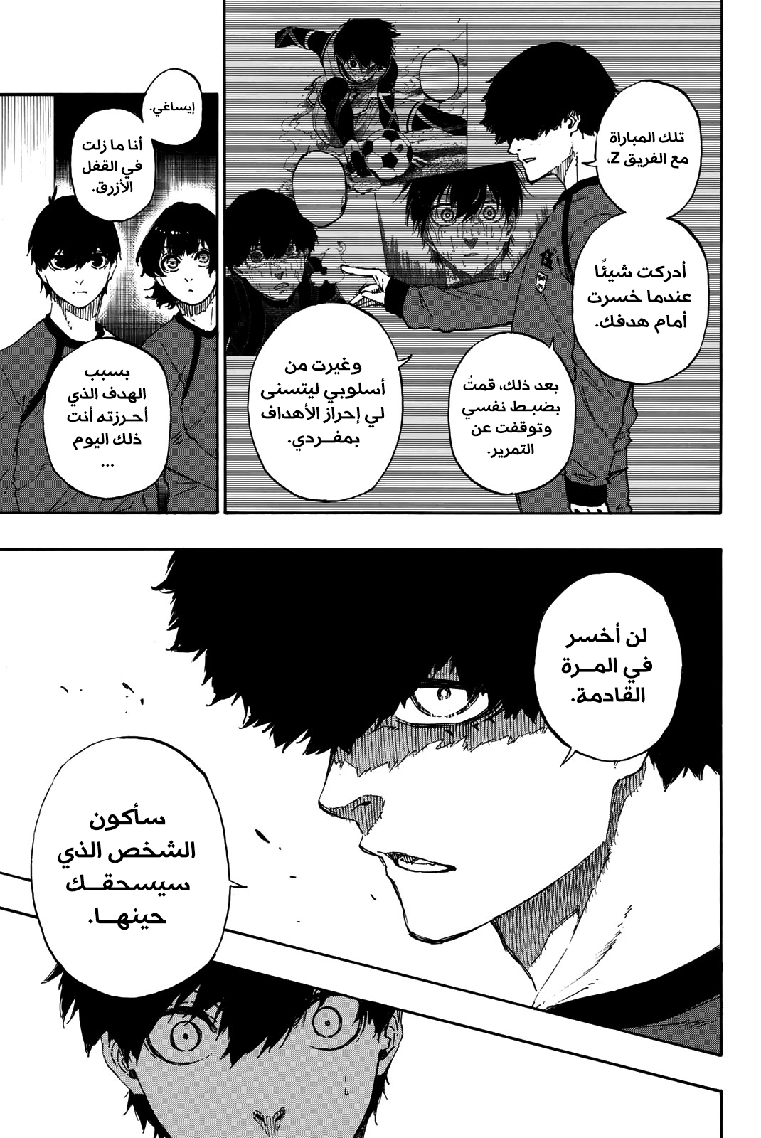 Blue Lock: Chapter 38 - Page 18