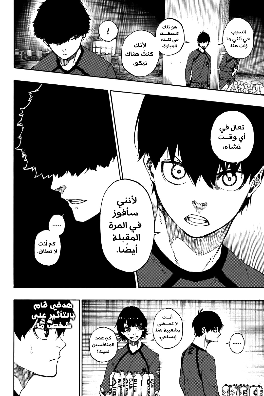 Blue Lock: Chapter 38 - Page 19