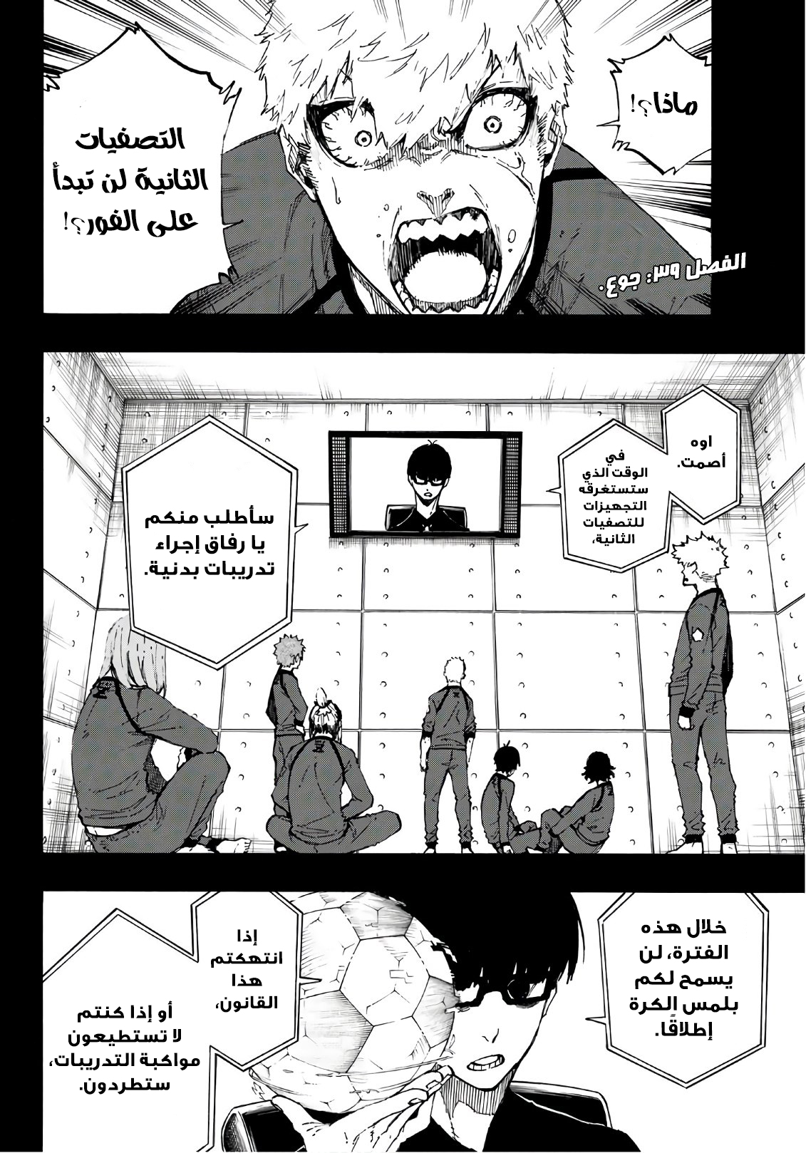 Blue Lock: Chapter 39 - Page 3