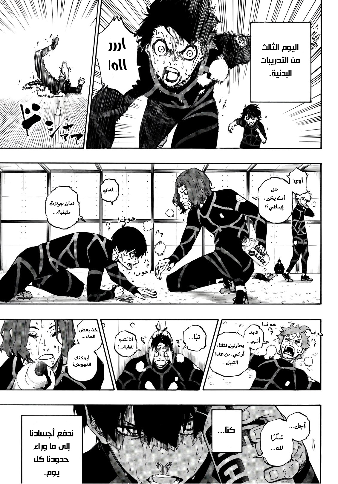 Blue Lock: Chapter 39 - Page 6