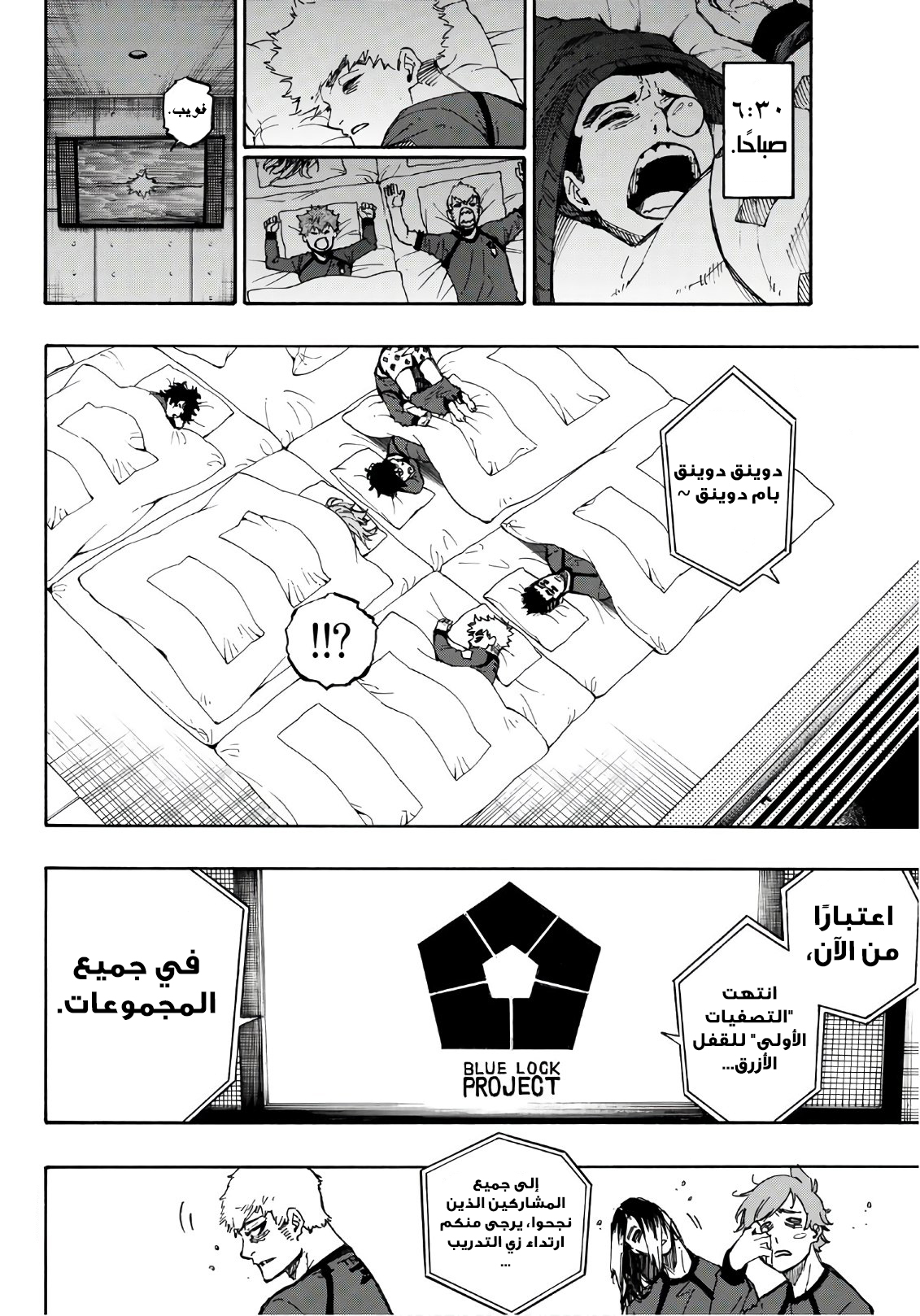 Blue Lock: Chapter 39 - Page 9