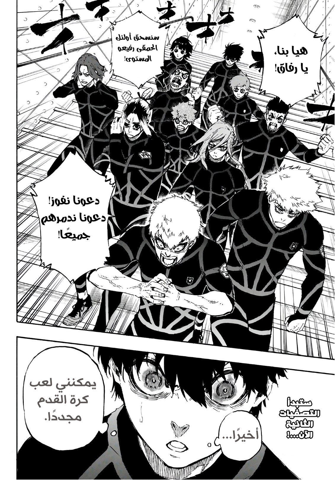 Blue Lock: Chapter 39 - Page 11