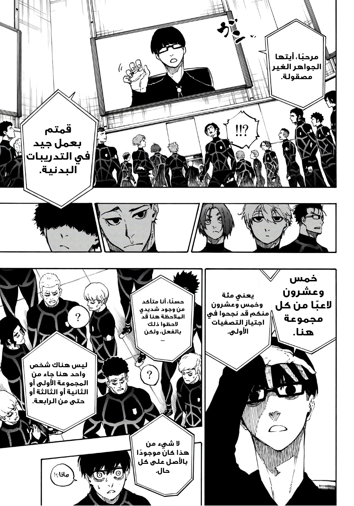 Blue Lock: Chapter 39 - Page 16