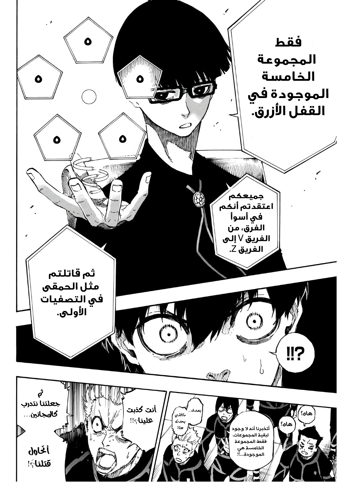 Blue Lock: Chapter 39 - Page 17