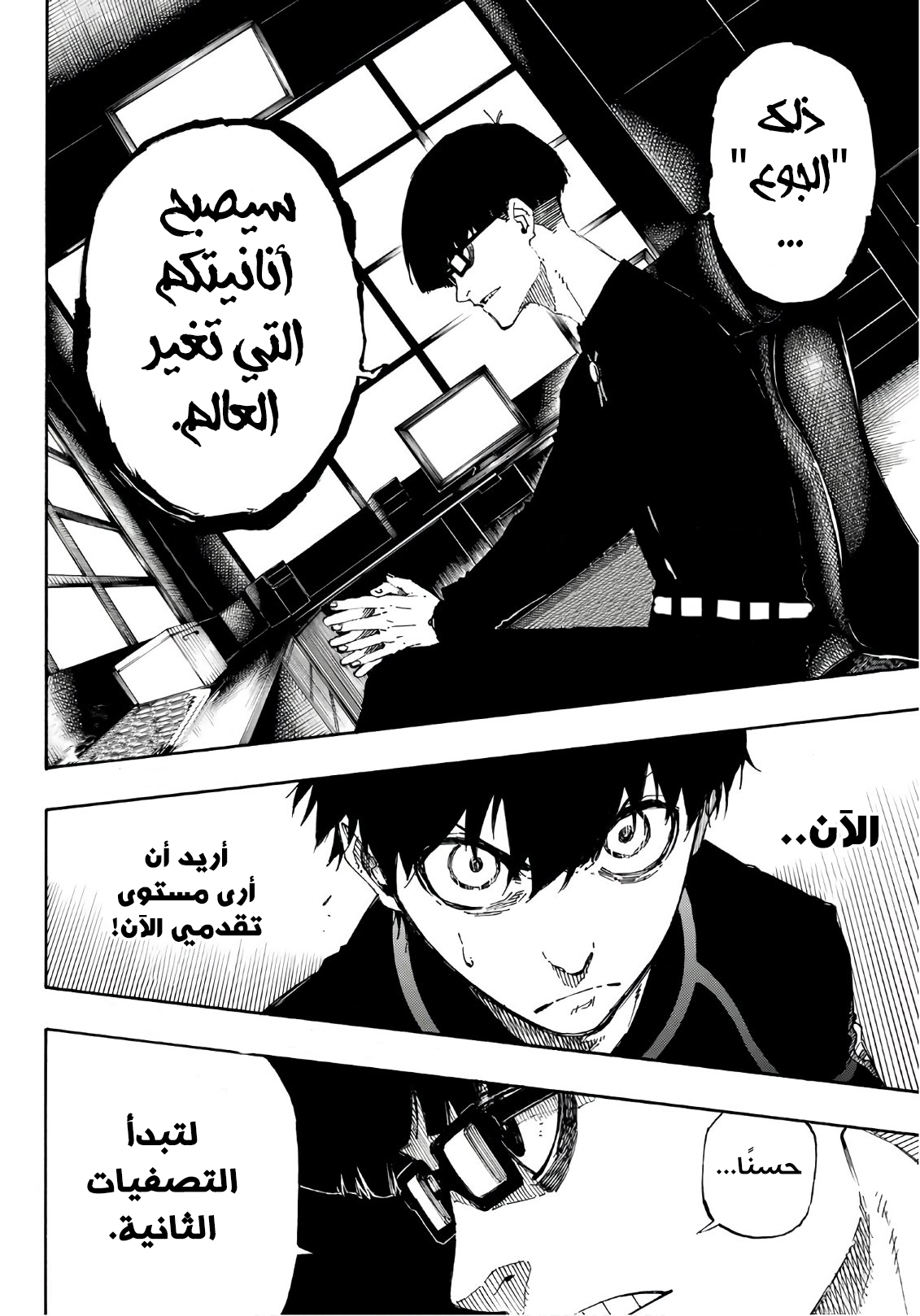 Blue Lock: Chapter 39 - Page 21