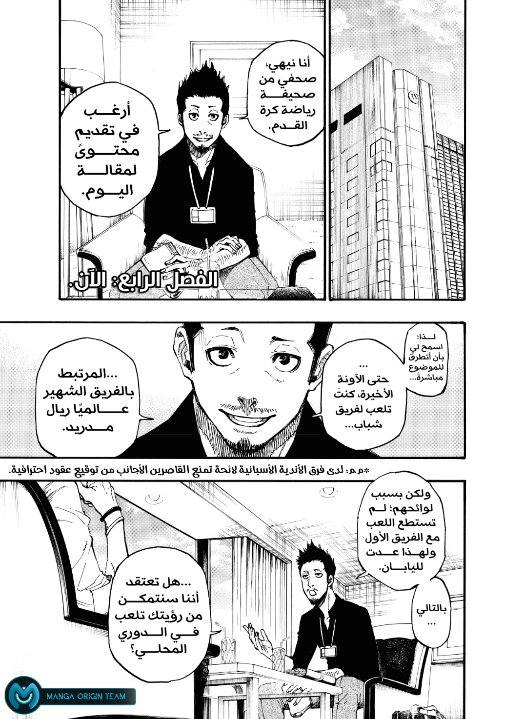 Blue Lock: Chapter 4 - Page 4