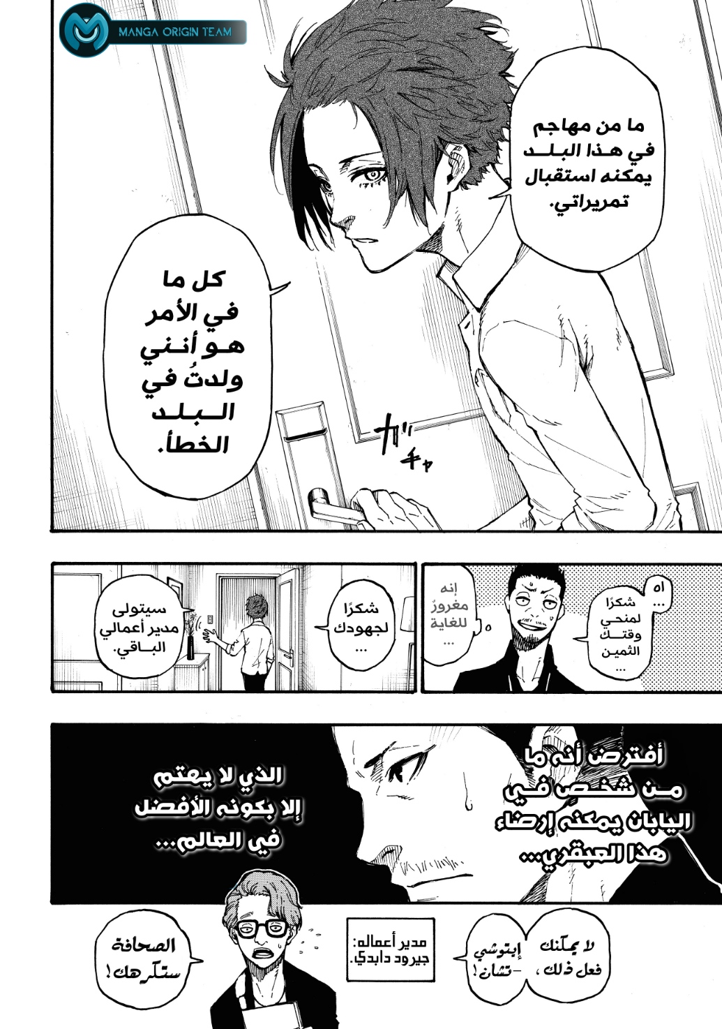 Blue Lock: Chapter 4 - Page 7