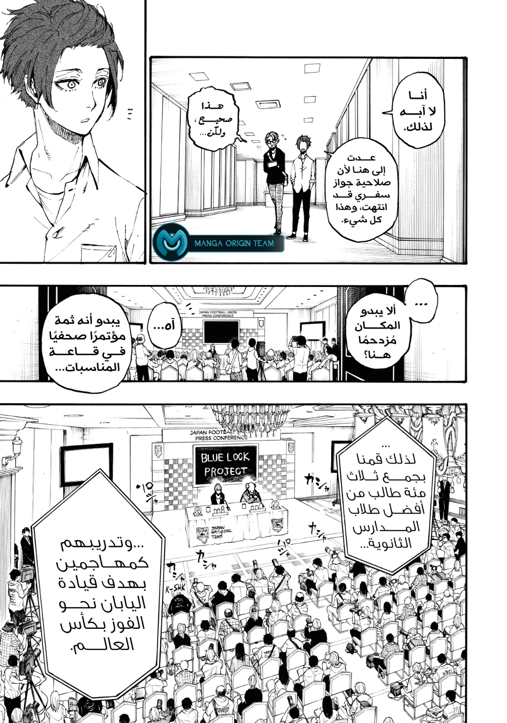 Blue Lock: Chapter 4 - Page 8