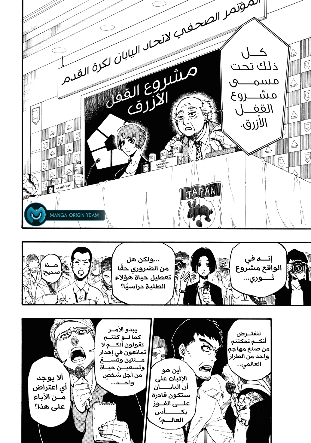 Blue Lock: Chapter 4 - Page 9