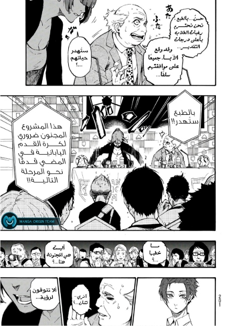 Blue Lock: Chapter 4 - Page 10