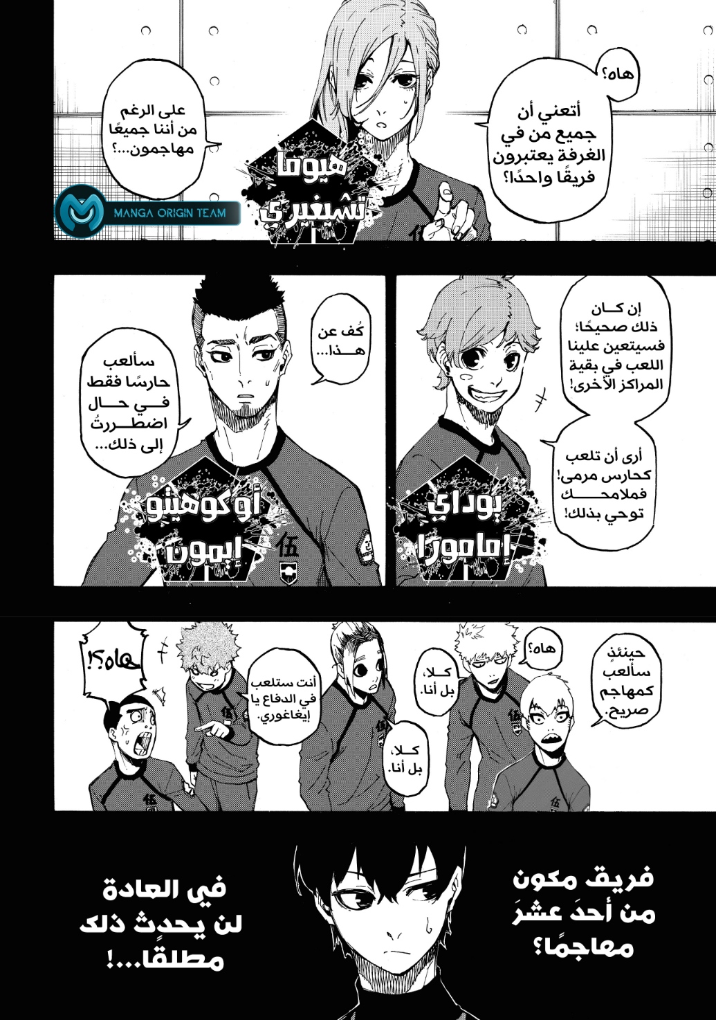 Blue Lock: Chapter 4 - Page 13